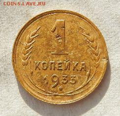 1 копейка 1931,33,36,37,38,39 6 шт.до 3.02.17г.22:00 по МСК - kemUDxy