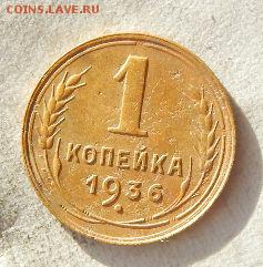 1 копейка 1931,33,36,37,38,39 6 шт.до 3.02.17г.22:00 по МСК - P2kdkRv