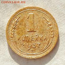1 копейка 1931,33,36,37,38,39 6 шт.до 3.02.17г.22:00 по МСК - uGhUh85