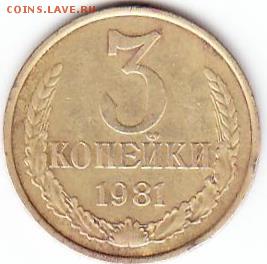 3 копейки 1981г без остей -R. - Scanitto_2017-01-28_001_2
