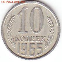 10копеек 1965г - Scanitto_2017-01-28_001_1
