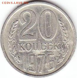 20коп 1976г - Scanitto_2017-01-28_001_3