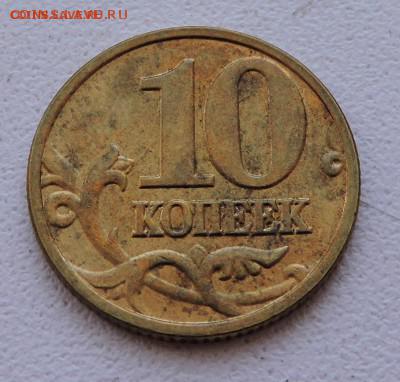 10 копеек 2002 год ммд шт-Б2 - DSCN3400.JPG