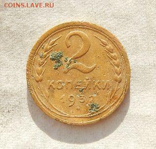 2 копейки 1930,31,32,34,36,37,39гг. до 4.02.17 в22:00 по МСК - kCRheTG