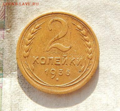 2 копейки 1930,31,32,34,36,37,39гг. до 4.02.17 в22:00 по МСК - BZ7q3k0