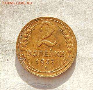2 копейки 1930,31,32,34,36,37,39гг. до 4.02.17 в22:00 по МСК - 99g3KTs