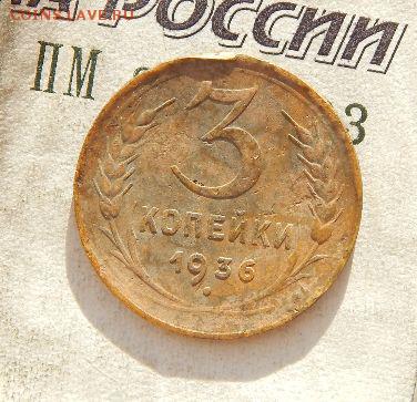 3 копейки 1931,32,35с,35н,36,37,38,39.до4.02.17.в22:00 поМСК - hkapON1