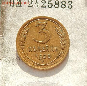 3 копейки 1931,32,35с,35н,36,37,38,39.до4.02.17.в22:00 поМСК - ENAXHBx