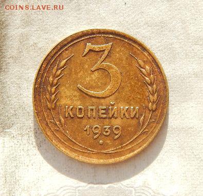 3 копейки 1931,32,35с,35н,36,37,38,39.до4.02.17.в22:00 поМСК - xPcsmPT