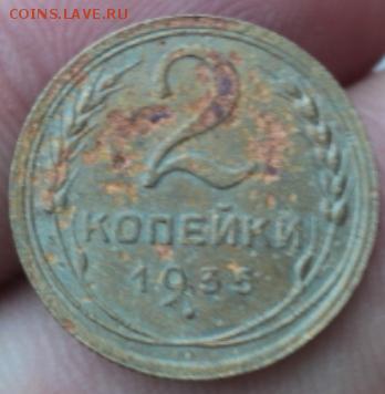 2 копейки 1935 года окончание 01.02.17 23-00мск - DSC02802.JPG