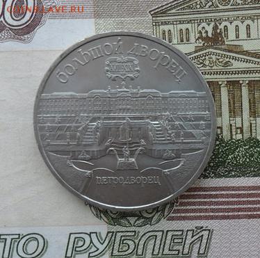 5руб. Большой дворец. Мешковые. - crop_163907548_Geu1