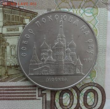 5руб. Собор покрова н Мешковые. - crop_163907985_s6xO1