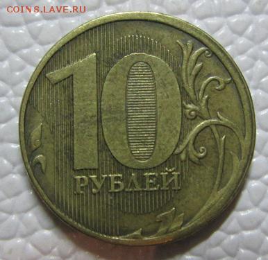 ---1Рубль 2016 и 10Рублей 2012полный раскол+4шт смещение--- - IMG_7408.JPG