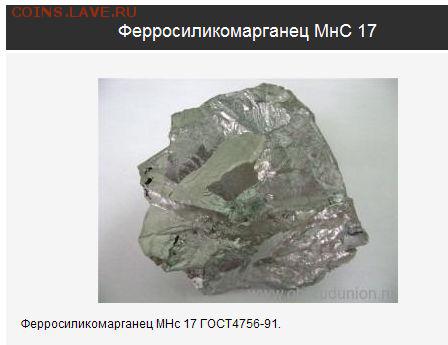 метеорит? - ферросиликомарганец