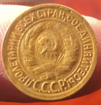 1 копейка 1930 шт.2  окончание 01.02.17  23-00мск - DSC02856.JPG