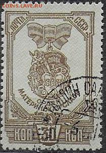 СССР 1945. Орден "Материнская Слава"** - С-440