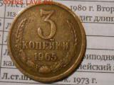 3 Копейки 1965 года вогнутые ленты - RSCN6443[1].JPG