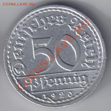 Германия 50 пфенниг 1920А до 24.01 21.00мск - Германия 50 пфенниг 1920А-1