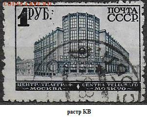 СССР. ФИКС. 3, 5, 7, 8, 9 ст. выпуски. Отдельные марки - 1929. Третий стандарт. 1 р.КВ. ФИКС