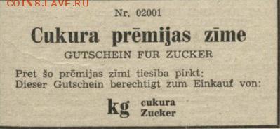 Боны Латвии - 5 - Премиальный талон 1942 года (RK от 31.07.1942)