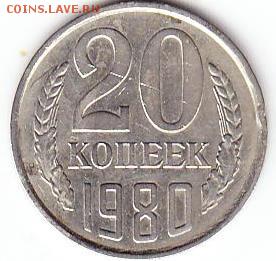 20коп 1980г шт 3.1 от 3коп1978г герб приподнят. - Scanitto_2017-01-31_001