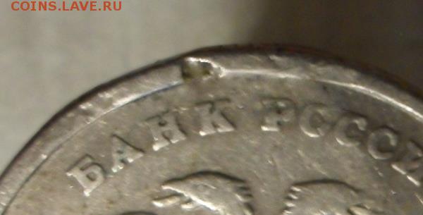 5 рублей 1998 год брак. - SAM_5353.JPG