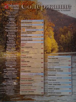 Оценка. Журналы на рыболовную тематику. - 2016-10-29-1880_300x399