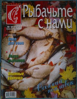 Оценка. Журналы на рыболовную тематику. - 2016-10-29-1876_300x382