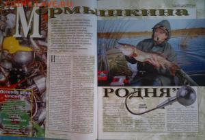 Оценка. Журналы на рыболовную тематику. - 2016-10-29-1890_300x204