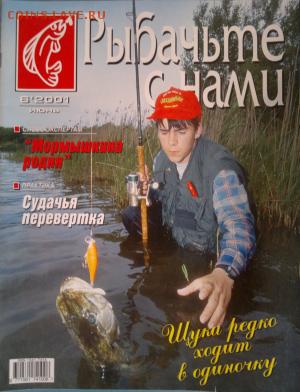 Оценка. Журналы на рыболовную тематику. - 2016-10-29-1888_300x392
