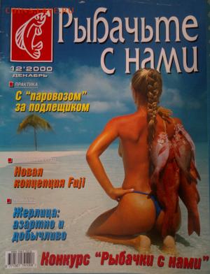 Оценка. Журналы на рыболовную тематику. - 2016-10-29-1885_300x392