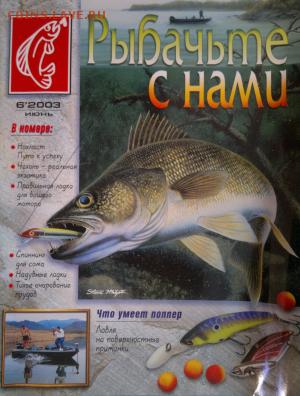 Оценка. Журналы на рыболовную тематику. - 2016-10-29-1915_300x396