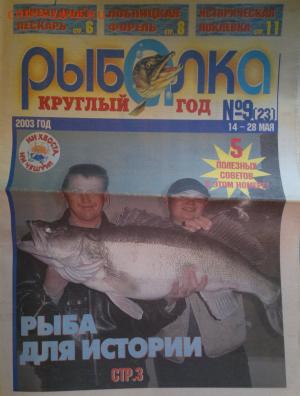 Оценка. Журналы на рыболовную тематику. - 2016-10-29-1932_300x396