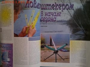 Оценка. Журналы на рыболовную тематику. - 2016-10-29-1923_300x224