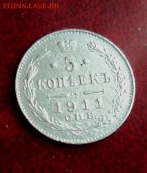 5 копеек 1911г.ЭБ.до 07.02.17г. - DSC03933.JPG
