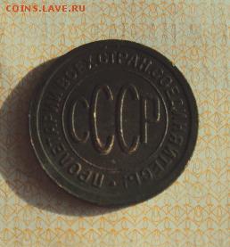 Пол копейки 1925г.до 07.02.17г. - DSC03971.JPG