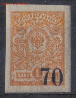Гражданская война Омск Колчак 70 коп ЧБН сдвиг надп до 3.02 - Гражданская война Омск Колчак 70 коп ЧБН сдвиг надп