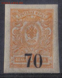 Гражданская война Омск Колчак 70 коп ЧСН до 3.02 22.00мск - Гражданская война Омск Колчак 70 коп ЧСН