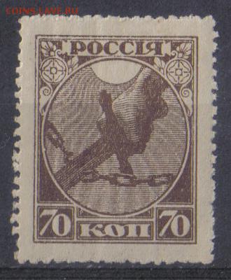 РСФСР 1918г 70 коп Первый выпуск ЧБН до 3.02 22.00мск - РСФСР 1918г 70 коп Первый выпуск ЧБН-1