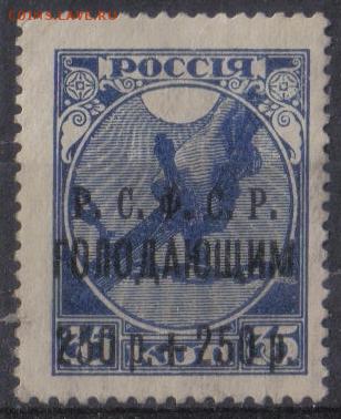 РСФСР 1922г Благотворит.Голодающим ЧБК до 3.02 22.00мск - РСФСР 1922г Благотворит.Голодающим ЧБК-01