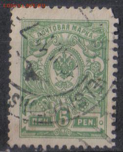 Русская Финляндия 1911г 5р до 3.02 22.00мск - Русская Финляндия 1911г 5р