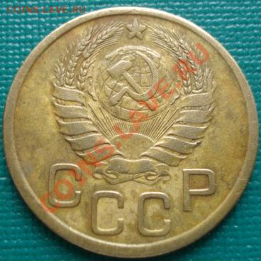 3 копейки 1945 СССР - 1415549639_1
