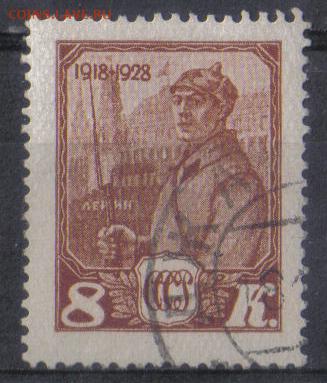 СССР 1928г 8 коп 10 лет КА и ВМФ до 3.02 22.00мск - СССР 1928г 8 коп 10 лет КА и ВМФ-07