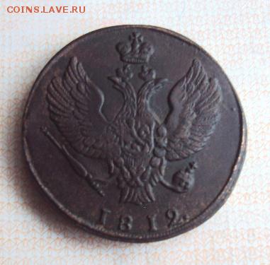 2 копейки 1812 КМ без букв минцмейстера - DSC03994.JPG