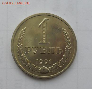 1руб. годовик 1991(Л) Штемпельный блеск. - crop_164516769_tSDPVg