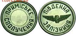 Статья “Жетоны, отлитые в комбинированных формах” - ПЗ.JPG