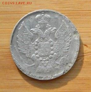 20 копеек 1838 до 8 февраля 2017 - DSCN9054.JPG