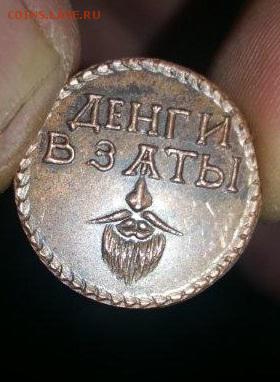 Жетоны: фантастика, копии и прочее фуфло. Галерея. - 20170126_165933