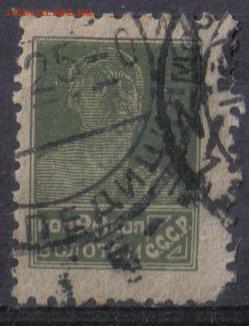 СССР 1924г 20 коп Золотой Стандарт до 3.02 22.00мск - СССР 1924г 20 коп Золотой Стандарт-04