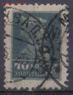 СССР 1924г 40 коп Золотой Стандарт до 3.02 22.00мск - СССР 1924г 40 коп Золотой Стандарт